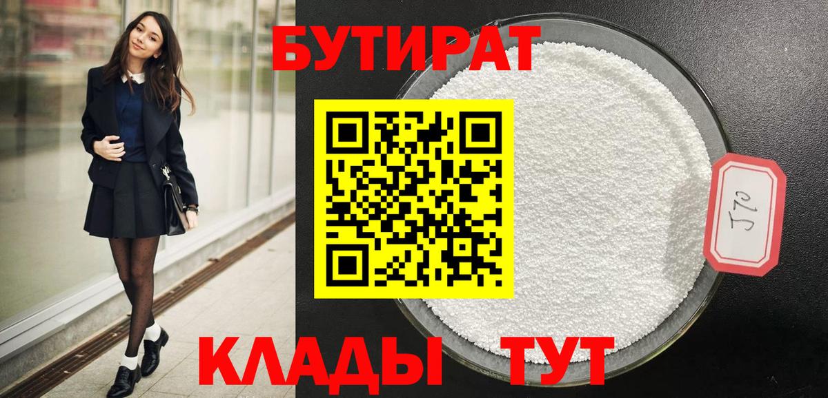 Бутират буратино Минусинск