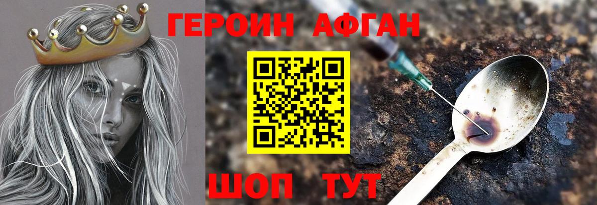 ГЕРОИН Афган  Вход с VPN  Минусинск 