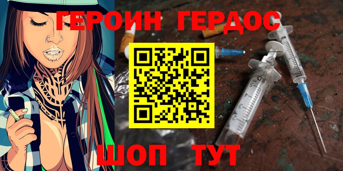 Героин VHQ Минусинск