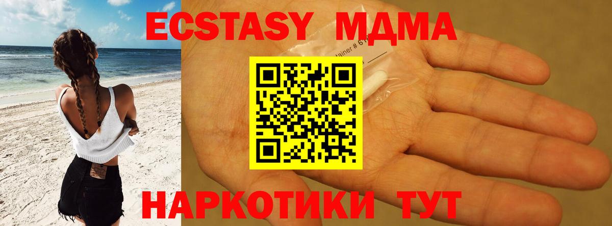 МДМА  MDMA Molly  Вход с VPN  Минусинск  MDMA кристаллы 