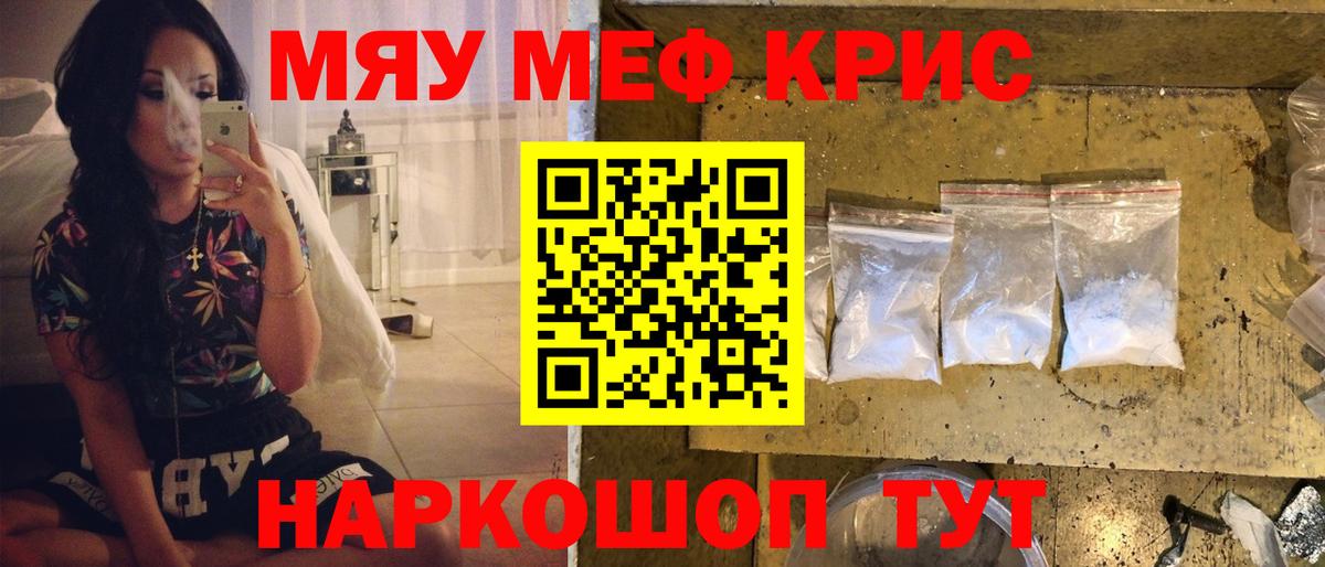 Меф мяу мяу  МЕФ кристаллы  Вход с VPN  Минусинск 