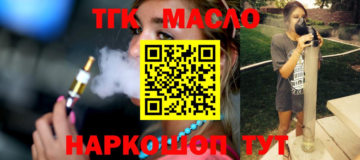 Минусинск  ТГК THC oil  дарнет шоп  Вход с VPN 